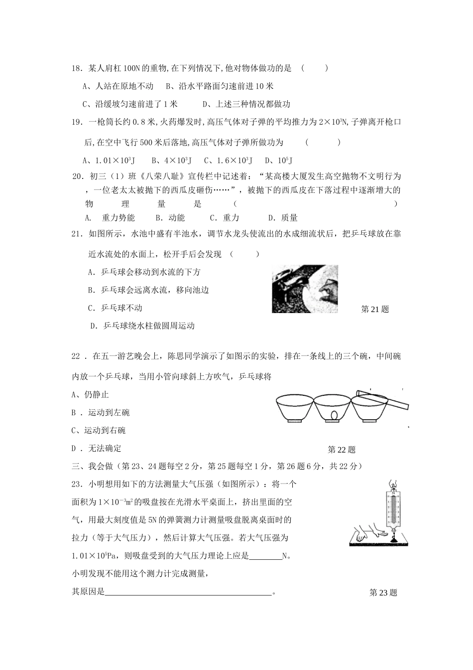 九年级物理 第二次月考试卷  人教新课标版试卷_第3页