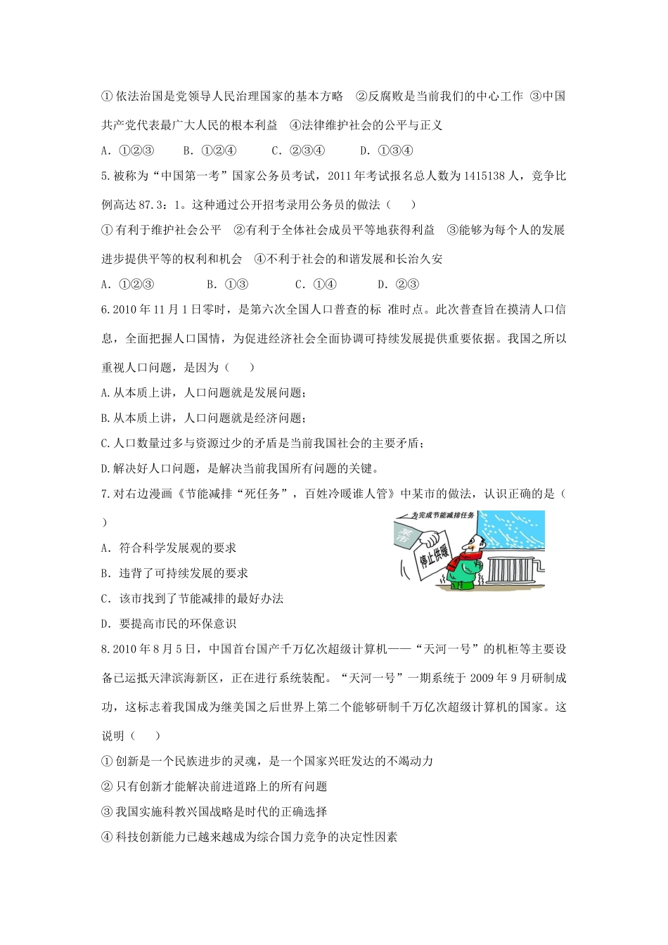 九年级政治期末测试二 人民版试卷_第2页