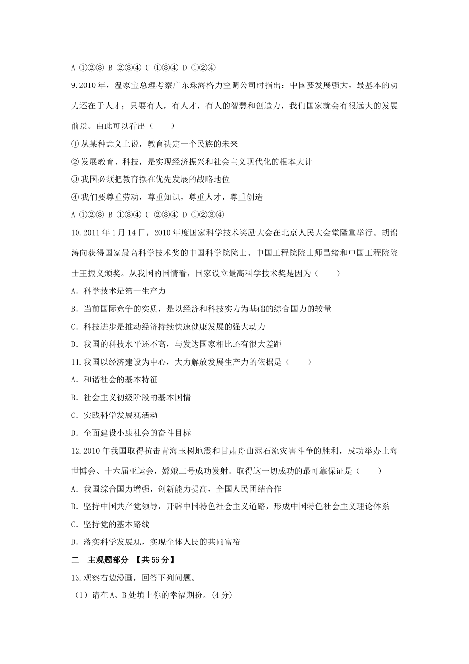 九年级政治期末测试二 人民版试卷_第3页