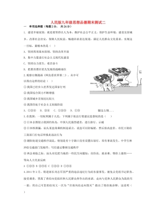 九年级政治期末测试二 人民版试卷