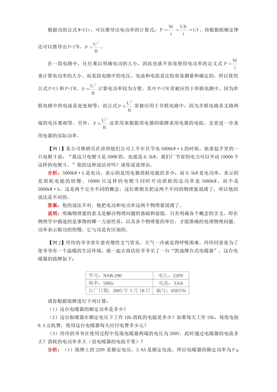 初三物理第十五章第二节电功率知识精讲 江苏科技版 试题_第2页