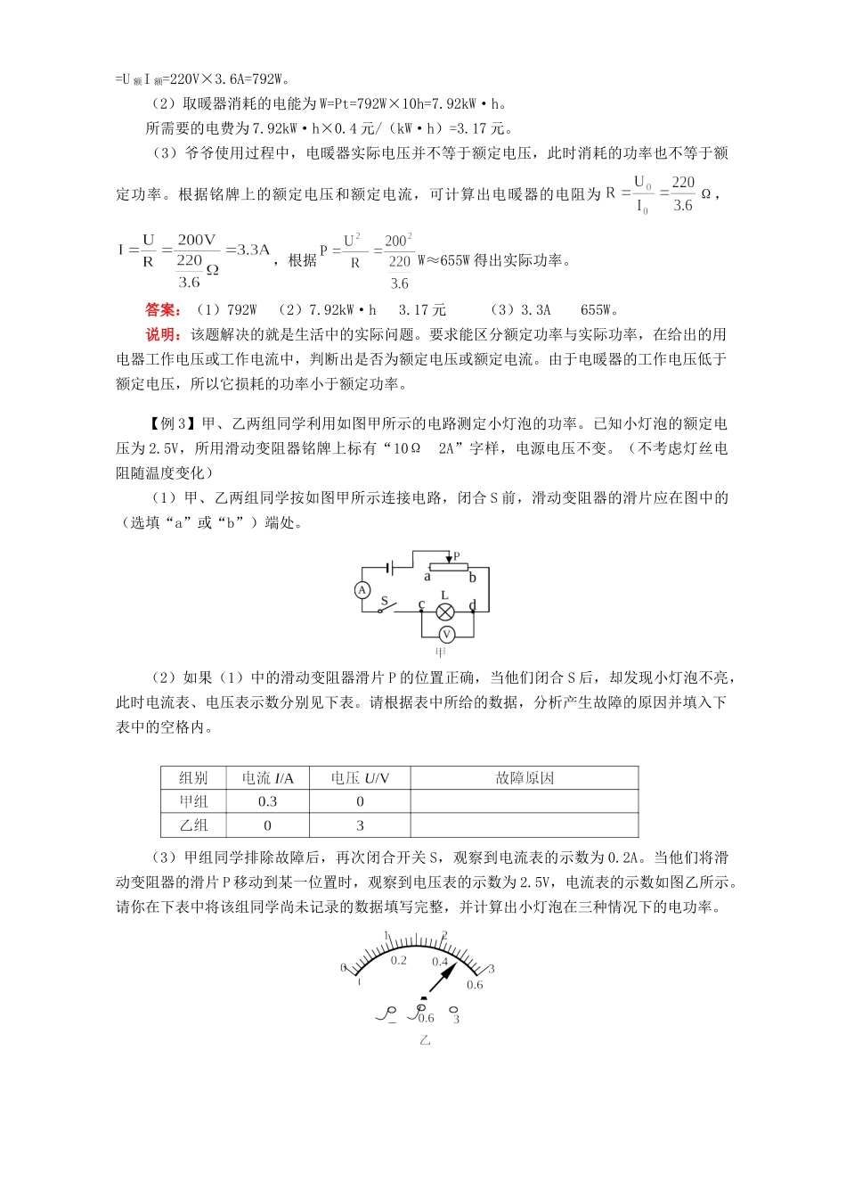 初三物理第十五章第二节电功率知识精讲 江苏科技版 试题_第3页