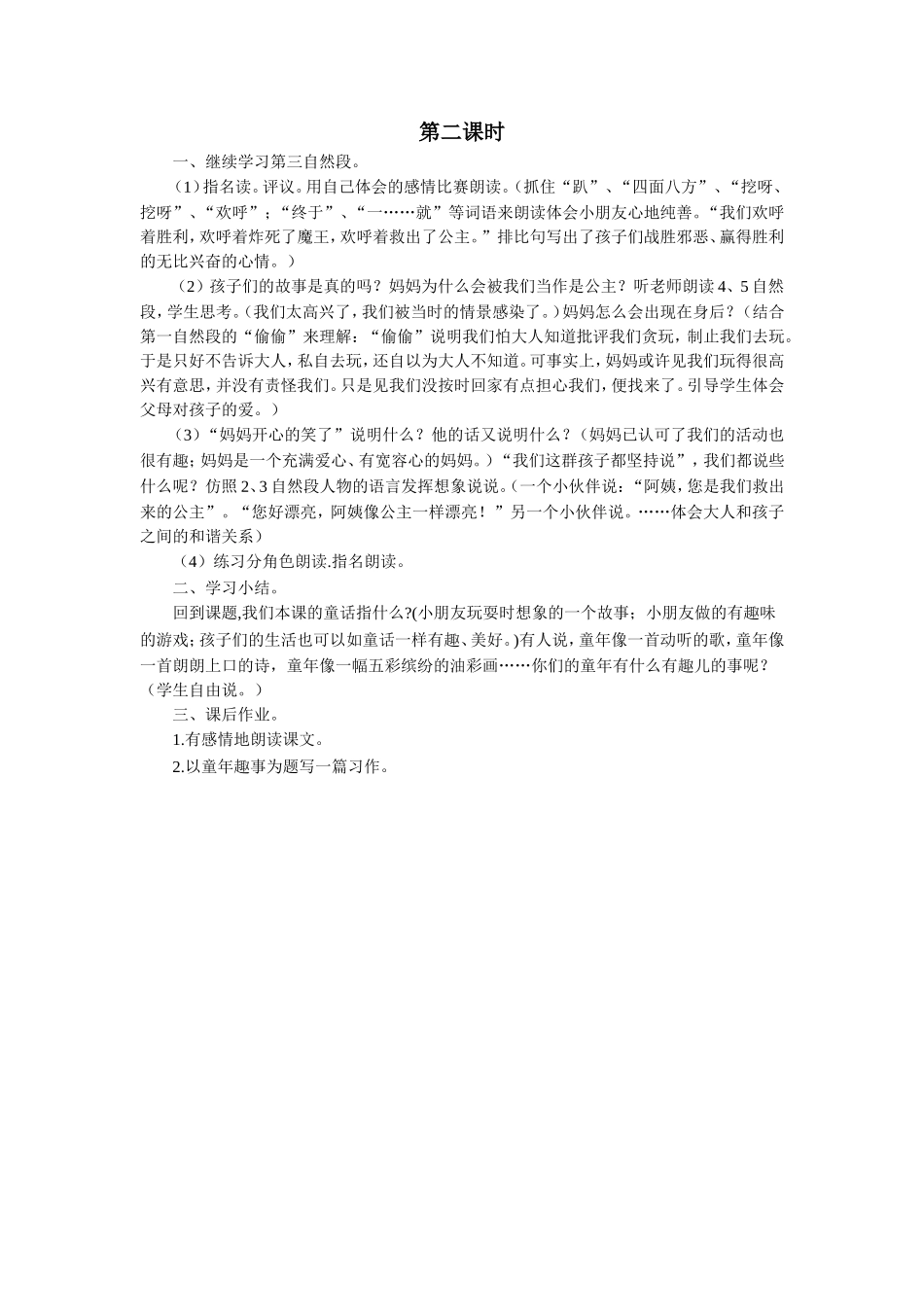 《沙滩上的童话》教学设计_第2页