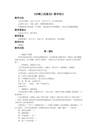 《沙滩上的童话》教学设计