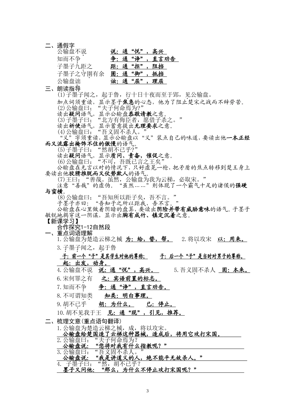 17-公输教学案_第3页