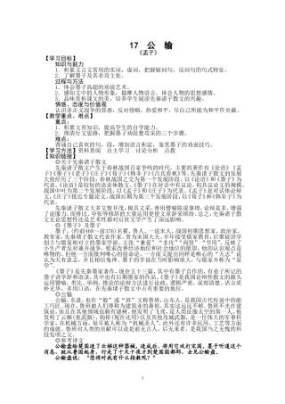 17-公输教学案