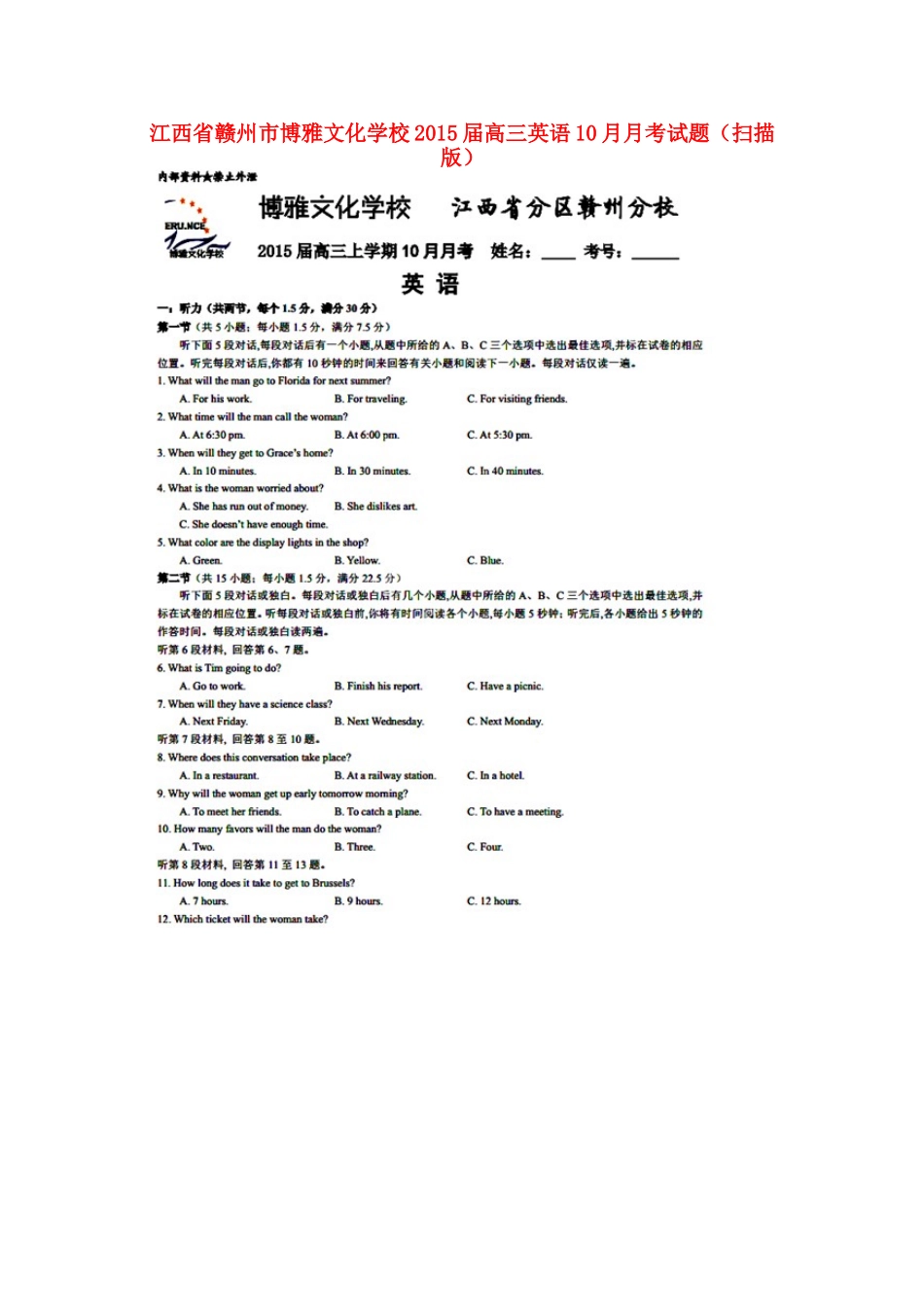 高三英语10月月考试卷试卷_第1页