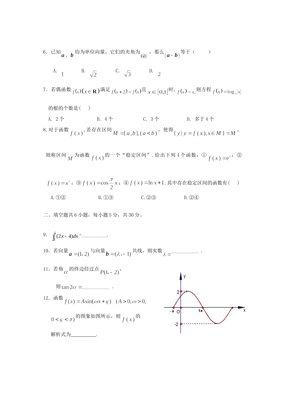 北京市西城区高三数学上学期期中考试 理 北师大版试卷_第2页