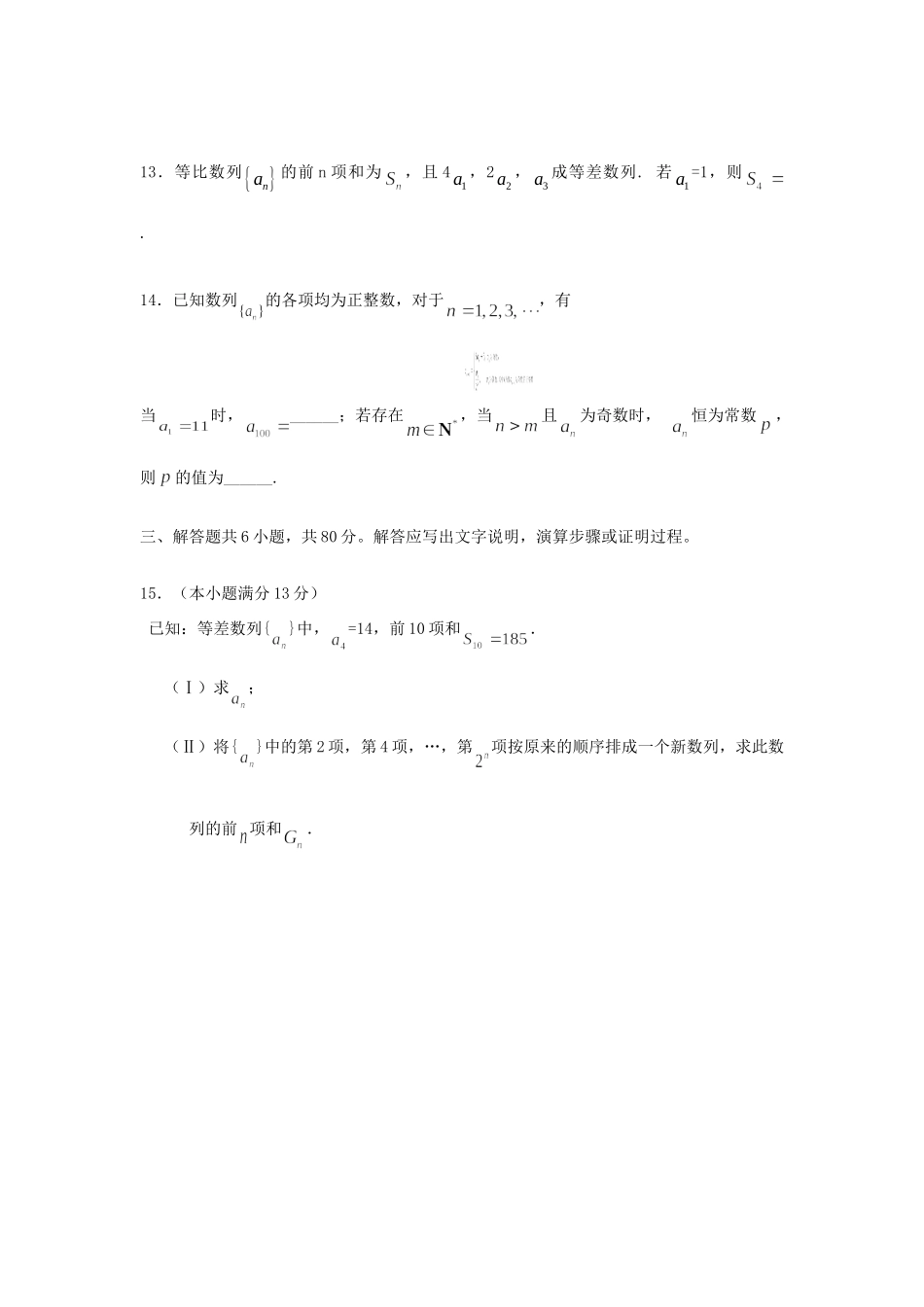 北京市西城区高三数学上学期期中考试 理 北师大版试卷_第3页