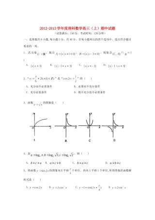 北京市西城区高三数学上学期期中考试 理 北师大版试卷