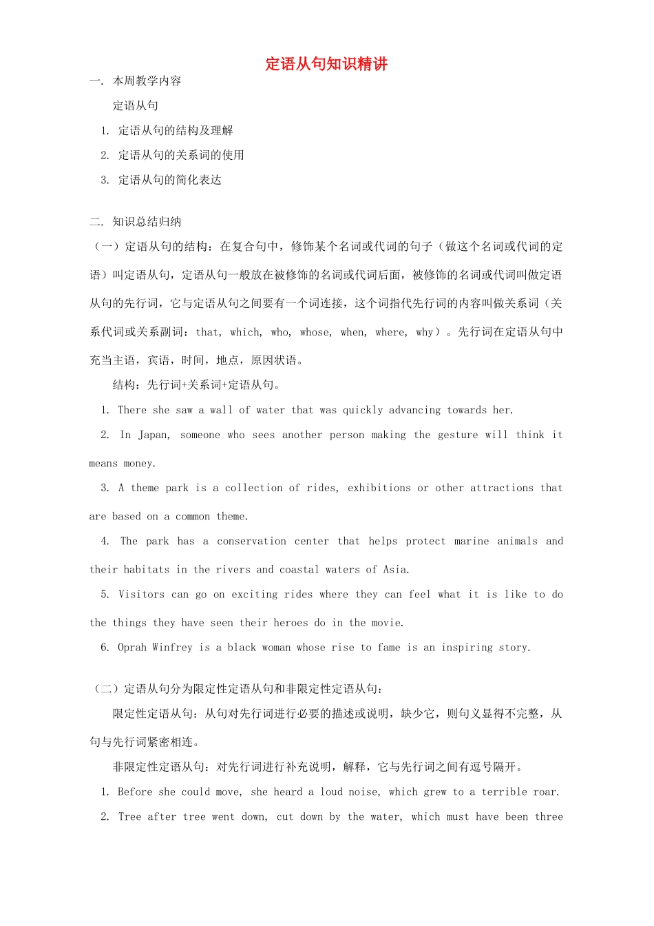 定语从句知识精讲 人教版试卷_第1页