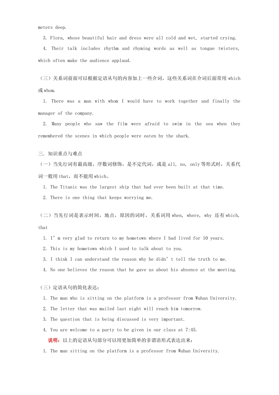 定语从句知识精讲 人教版试卷_第2页