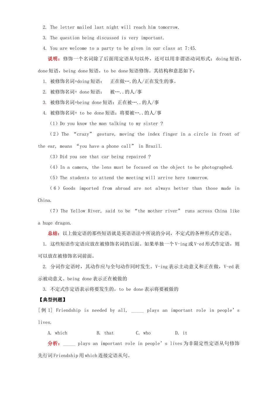 定语从句知识精讲 人教版试卷_第3页