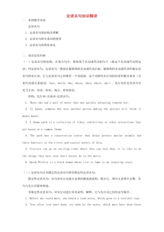 定语从句知识精讲 人教版试卷