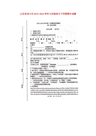 山东省龙口市七年级语文下学期期中试卷鲁教版五四制