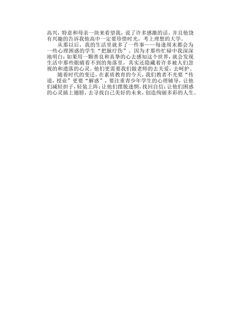 帮助孩子走过心灵的雨季一例_第2页