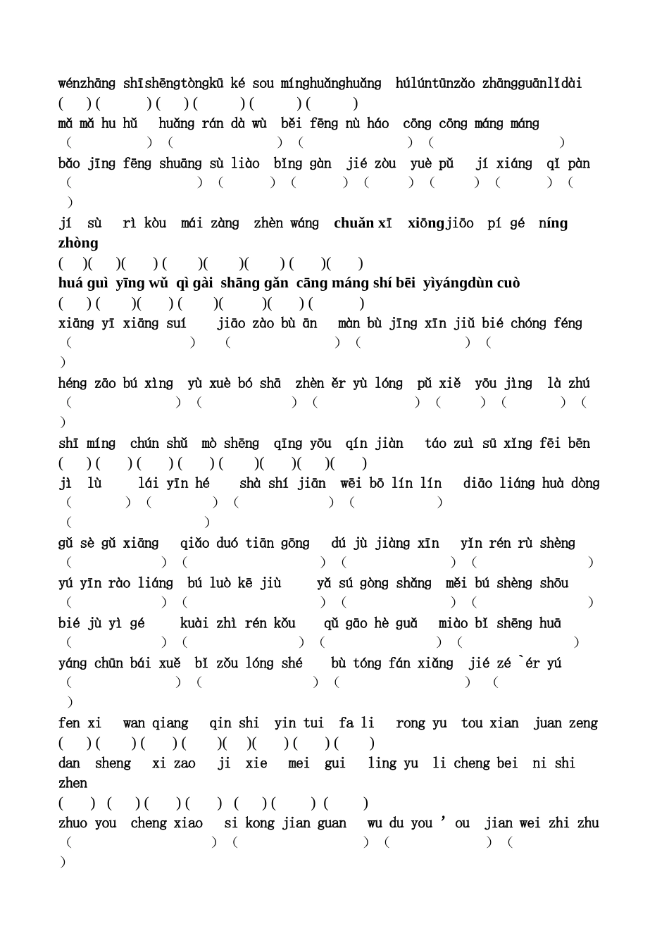 六上看拼音写词语_第2页