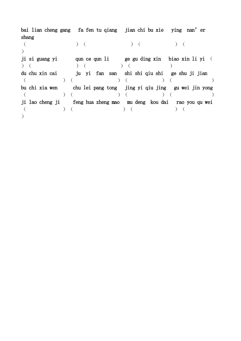 六上看拼音写词语_第3页