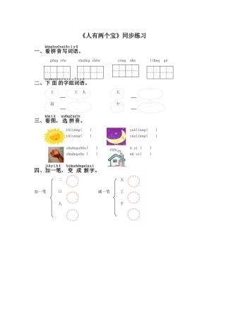 (2016年秋季版)《两件宝》同步练习3