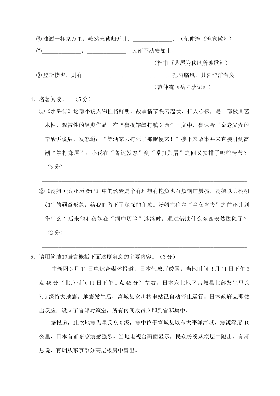 初中语文毕业暨升学考试模拟试卷无答案) 苏教版 试题_第2页
