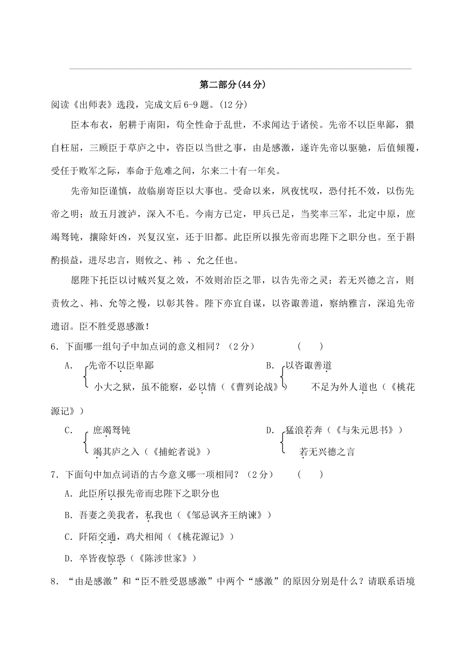 初中语文毕业暨升学考试模拟试卷无答案) 苏教版 试题_第3页