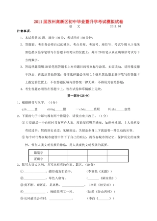 初中语文毕业暨升学考试模拟试卷无答案) 苏教版 试题