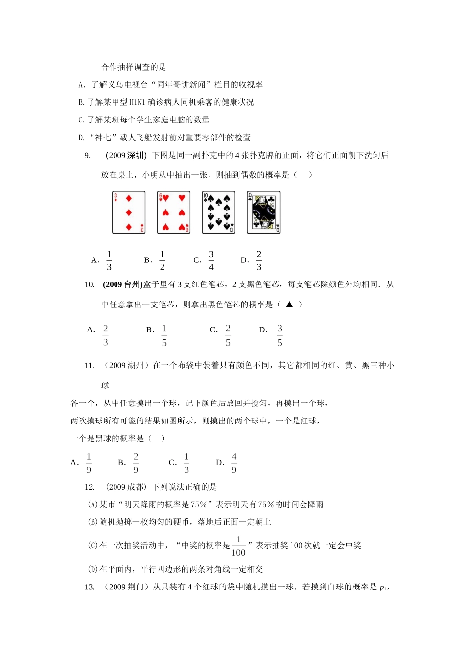 九年级数学中考试卷分类汇编--概率专题试卷_第2页