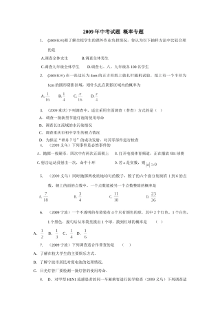 九年级数学中考试卷分类汇编--概率专题试卷