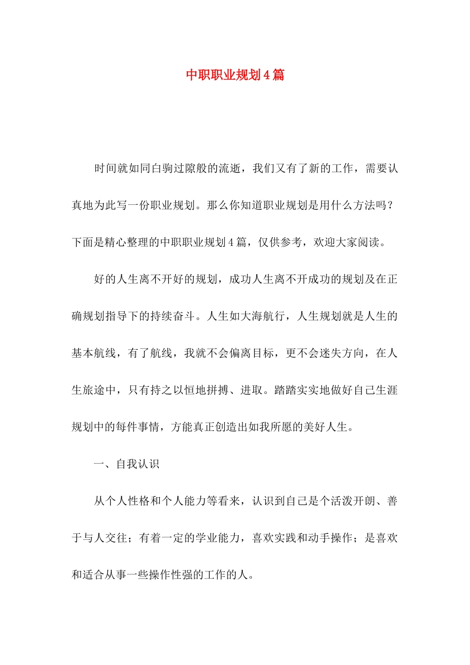 中职职业规划4篇_第1页