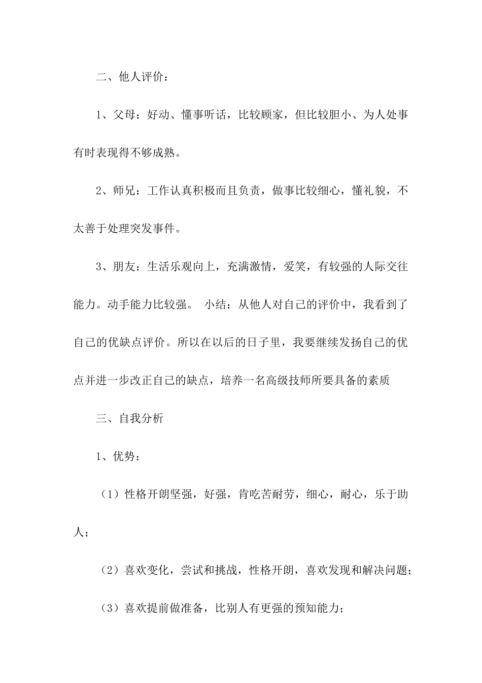 中职职业规划4篇_第2页