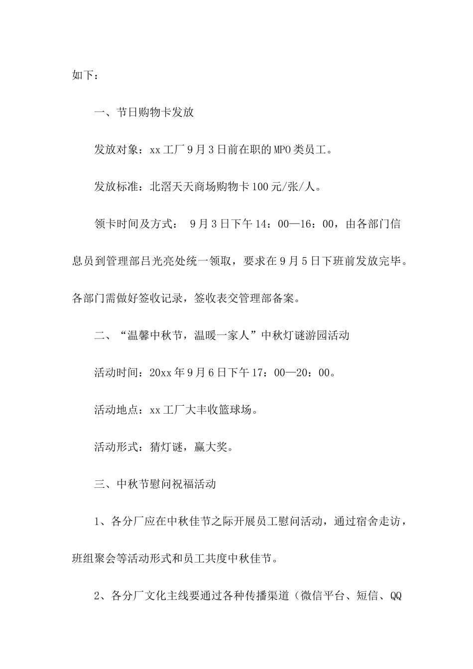 中秋慰问信模板汇总五篇_第2页