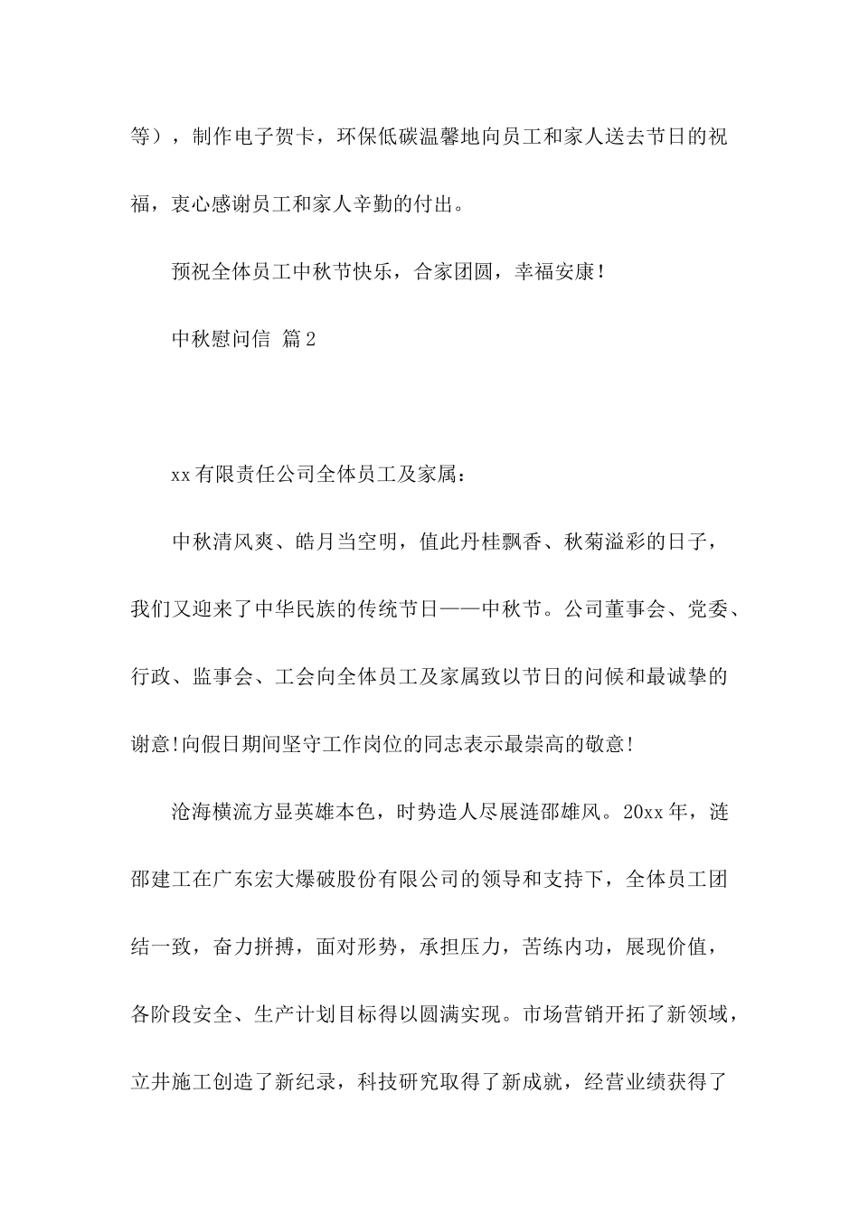 中秋慰问信模板汇总五篇_第3页