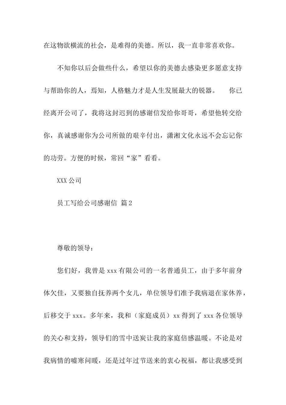 员工写给公司感谢信4篇_第2页