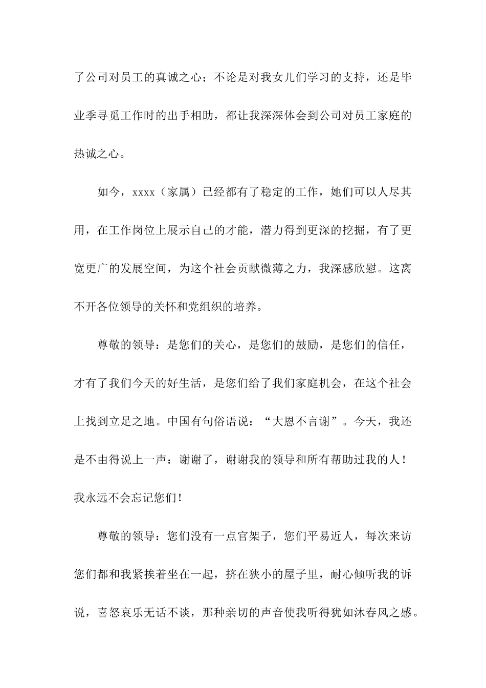 员工写给公司感谢信4篇_第3页