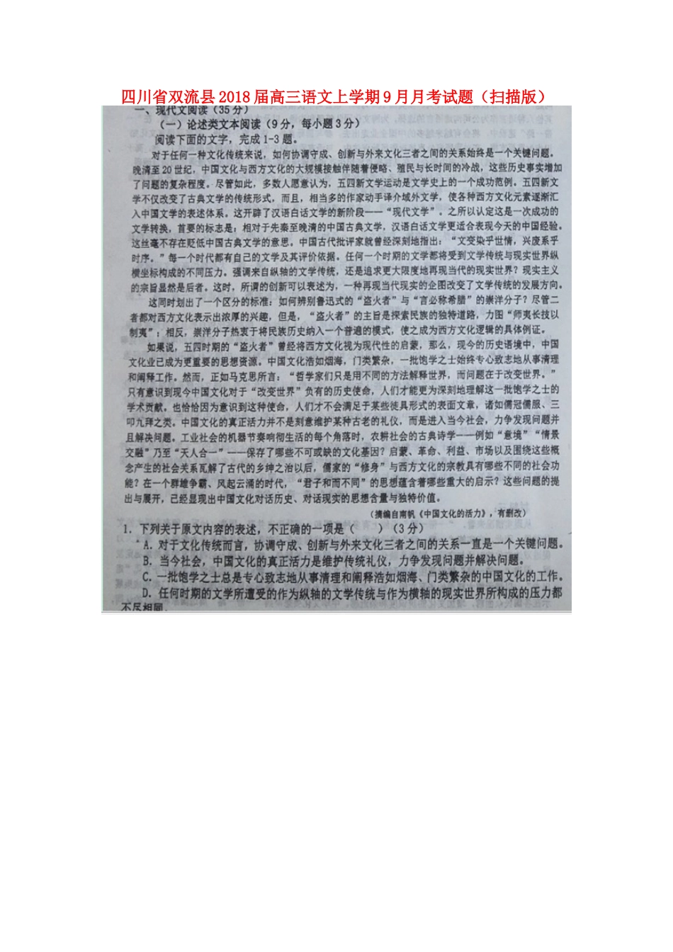 四川省双流县高三语文上学期9月月考试卷扫描版试卷_第1页