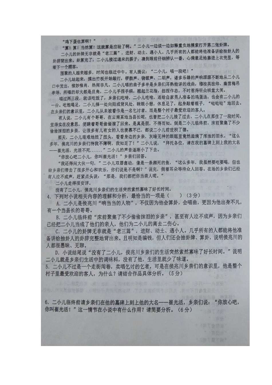四川省双流县高三语文上学期9月月考试卷扫描版试卷_第3页