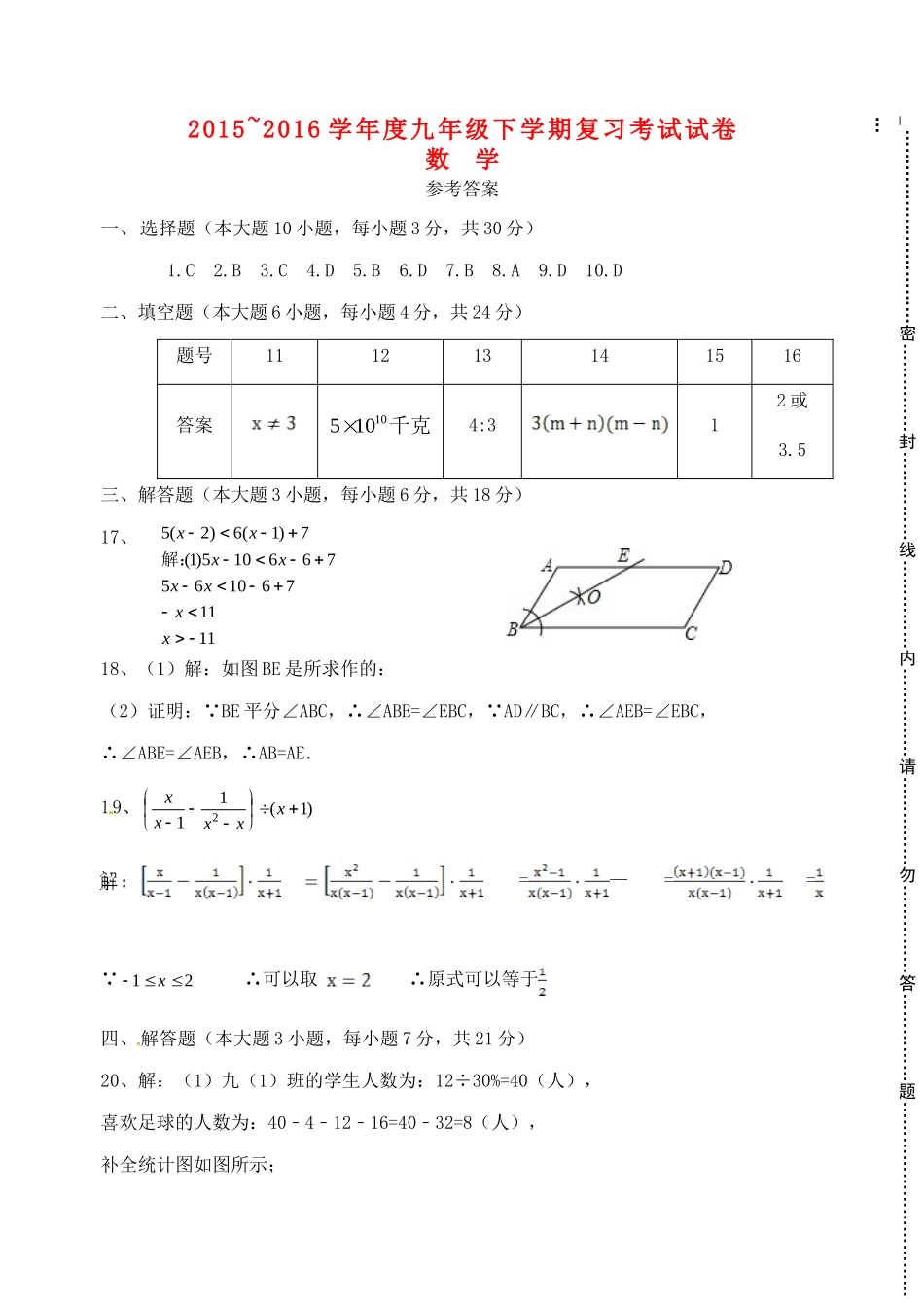 九年级数学下学期复习考试(第一次联考)试卷答案 0623313_第1页