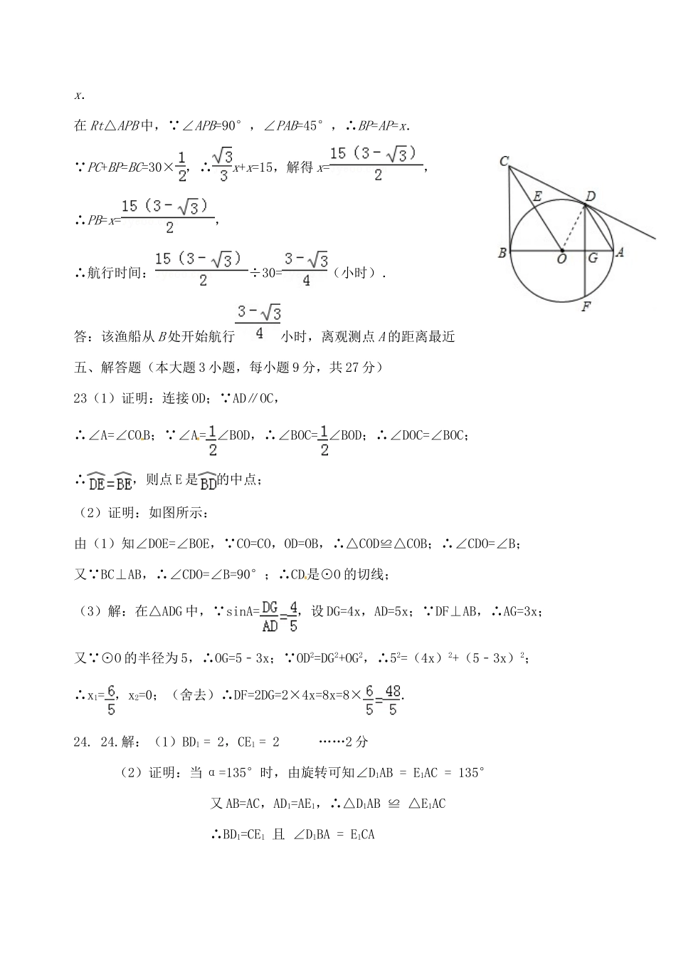 九年级数学下学期复习考试(第一次联考)试卷答案 0623313_第3页
