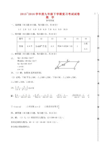 九年级数学下学期复习考试(第一次联考)试卷答案 0623313