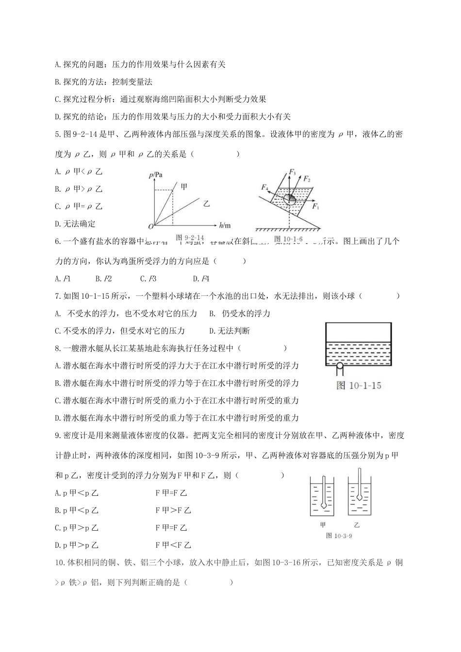 天津市宁河区 八年级物理下学期期中试卷_第2页