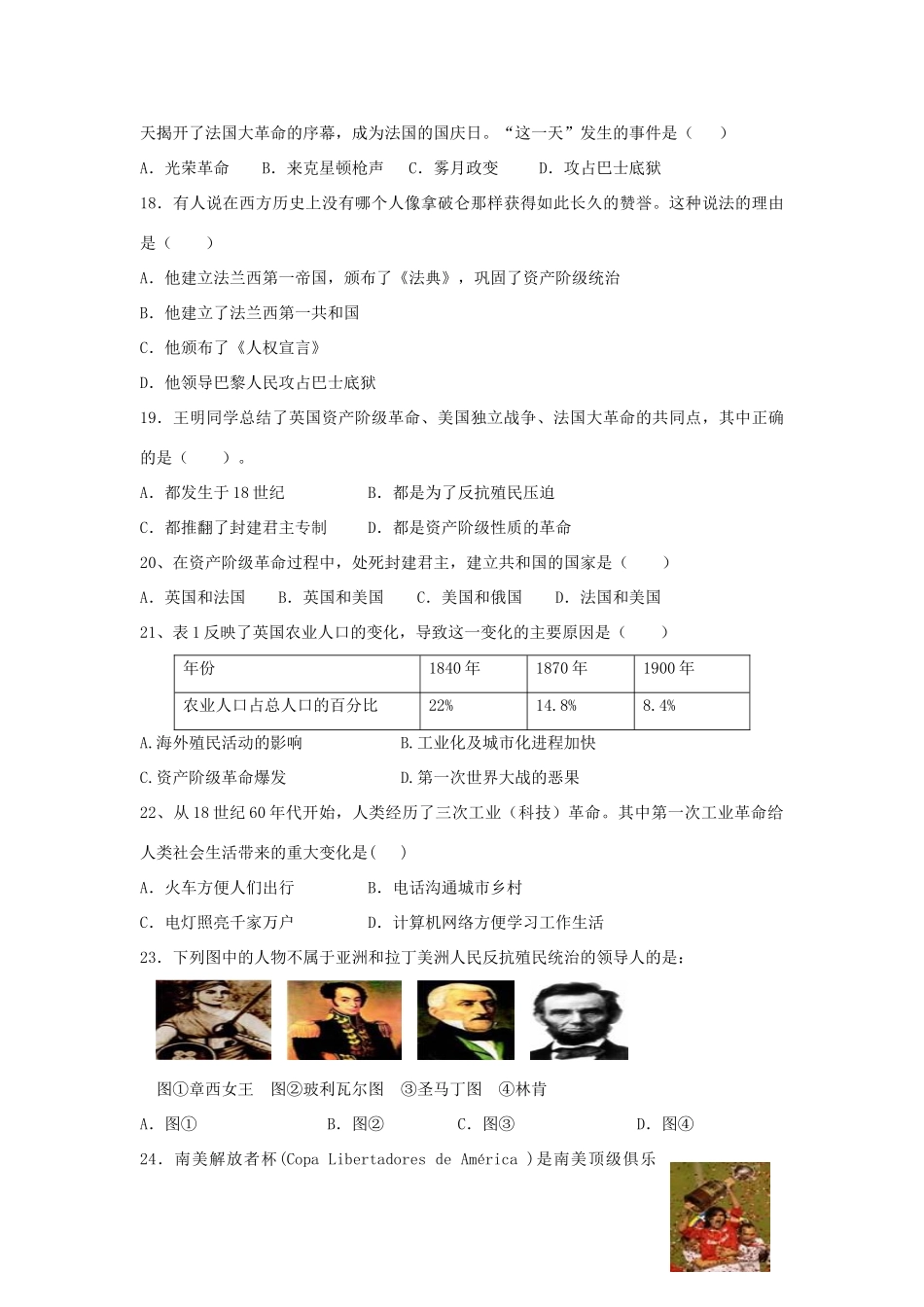 九年级历史上学期半期试卷_第3页