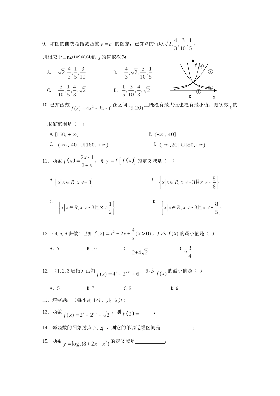 四川省成都七中实验学校高一数学上学期期中考试新人教A版试卷_第2页