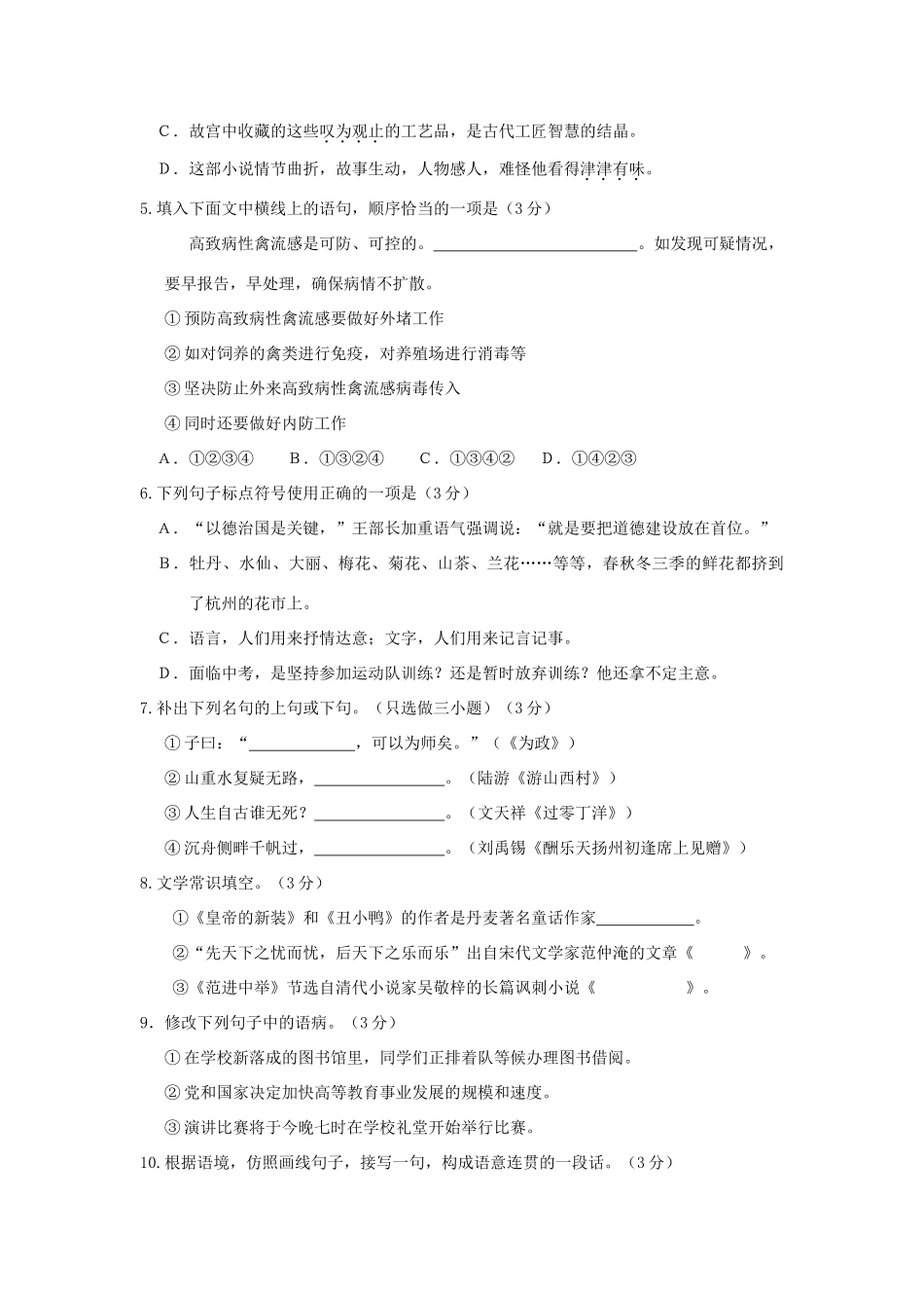 初中语文生学业水平抽测模拟试卷(共两套) 试题_第2页