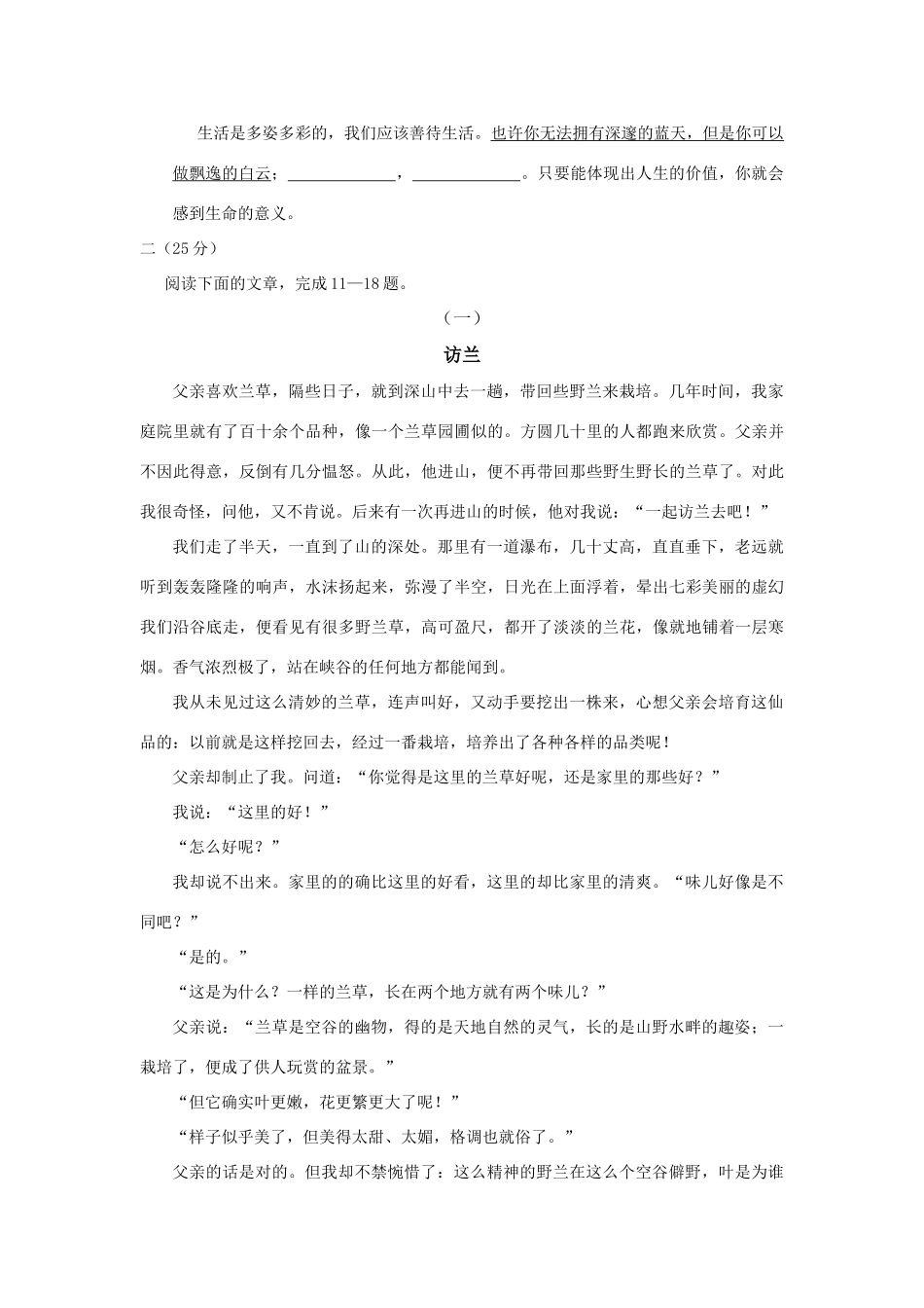 初中语文生学业水平抽测模拟试卷(共两套) 试题_第3页