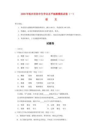 初中语文生学业水平抽测模拟试卷(共两套) 试题