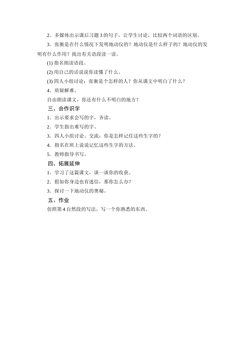 教学设计1：张衡(第2课时)_第2页