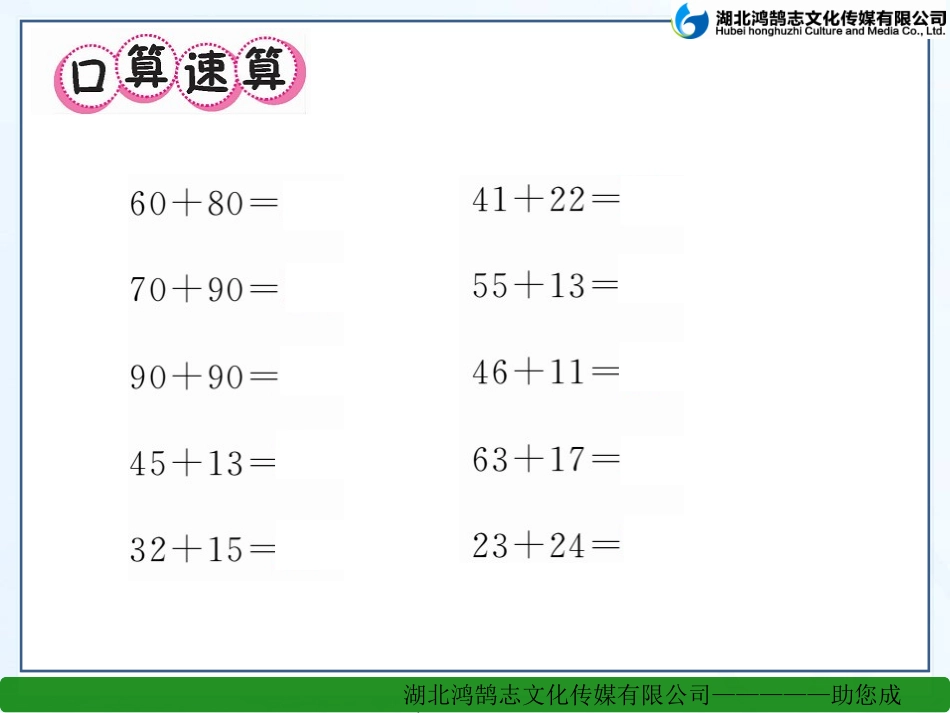 小学数学人教2011课标版三年级进位加_第2页