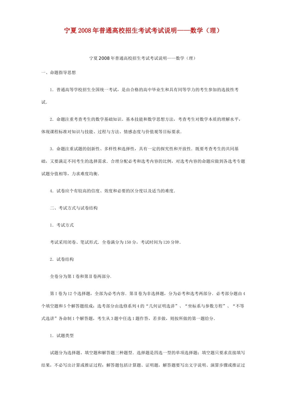 宁夏普通高校招生考试考试说明——数学(理)试卷_第1页