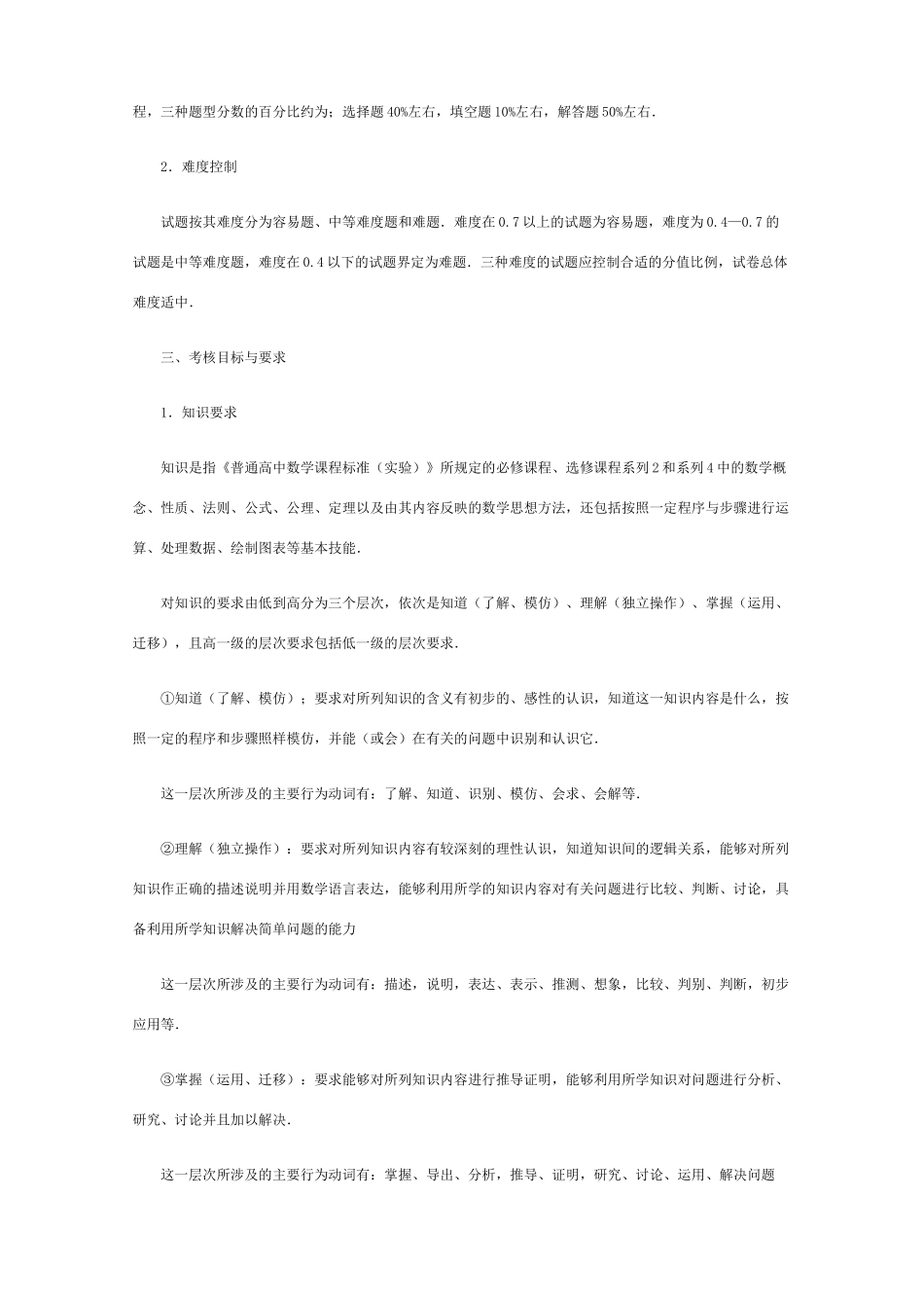 宁夏普通高校招生考试考试说明——数学(理)试卷_第2页