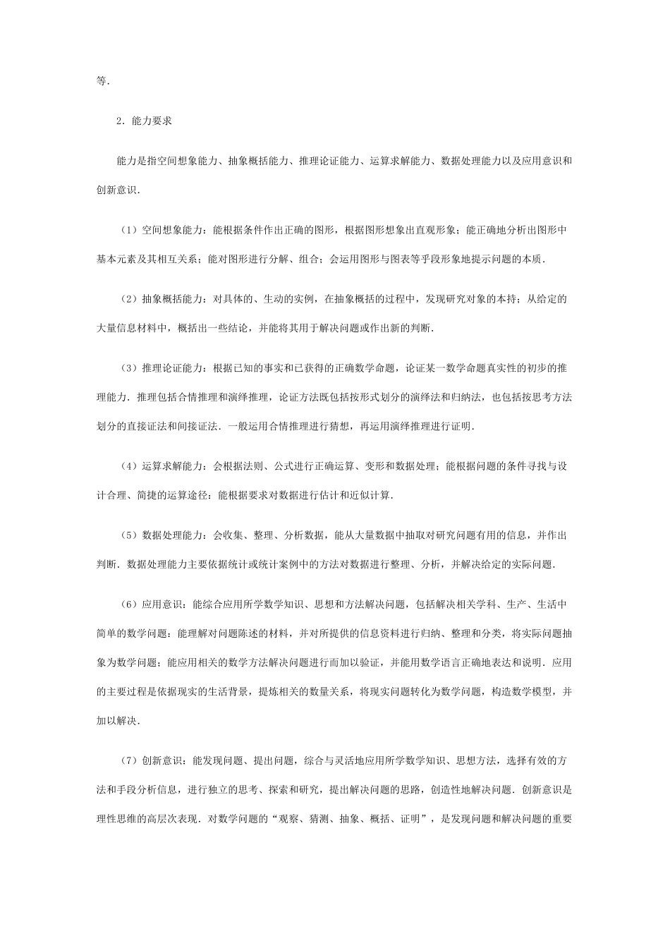 宁夏普通高校招生考试考试说明——数学(理)试卷_第3页